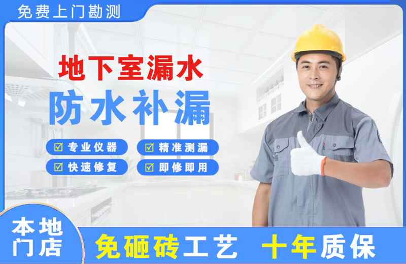 仁化地下室漏水维修
